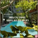 호텔탐(TAM) | [베트남 여행] 다낭 탐 하우스 다낭 감성숙소 추천