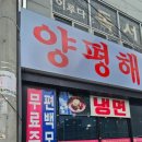 우가양평해장국 이미지