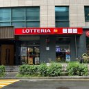 [신대방 맛집] 불고기 익스트림 오징어 버거 맛보다_롯데리아 (LOTTERIA) 보라매타운점