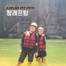 한탄강짱래프팅 | 철원 한탄강래프팅 안 해본 사람 없게 해주세요 짱래프팅 준비물 코스 물놀이