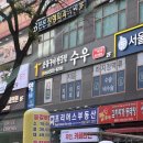 수우숯불구이