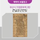 한글조선전도 이미지