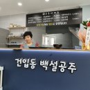 건입동백설공주