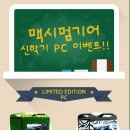맥시멈PC 이미지