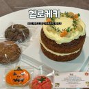 헬로 | 양산 디저트 맛집, 수제쿠키 케이크 헬로케키 솔직후기