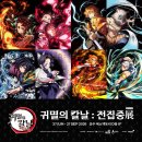 지에스25 에스대림역점 | 내가 궁금해서 알아본 6월 서브컬쳐 콜라보 &amp; 팝업 (나루토,이환,귀칼)