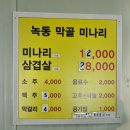 막골 | 경주 미나리삼겹살 맛집 | 봄 제철 막골미나리 솔직 방문후기