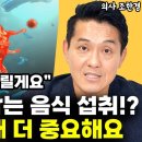 "핵심을 놓치지 마세요" 염증 때려잡는 음식 먹는 것보다 '이것'이 100배 더 중요합니다!! l닥터조 조한경(9부) 이미지