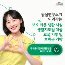 구세군 대전혜생원 | [교사교육]구세군대전혜생원 생활지도원 대상 문제행동지도교육 및 후원금 기탁