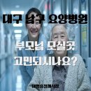 큰우리요양병원 | “대구 남구 요양병원, 부모님 모실 곳 고민되시나요?”