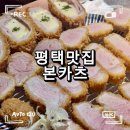 돈까스짱평택 | 평택맛집 본카츠,톤쇼우보다 맛있었던 돈카츠 맛집 내돈내산 솔직후기