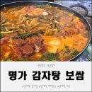 중문명가보쌈 앞 | 30년 전통 범계역 감자탕 맛집 명가 감자탕 보쌈, 푸짐한 감자탕과 보쌈