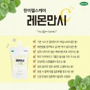 닐라 OPEN / 살빠지는 레몬만시 공구! 다이어터, 유지어터에게 필수음료예요~!