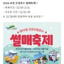 2024년 1월26일(금)포천 산정호수&amp;아트렌드(오전8시) 이미지