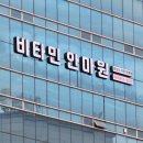 비타민안마원 이미지