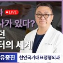 올림픽정형외과의원 이미지