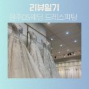 빌라드아모르이천 원주 DS웨딩그룹 스드메패키지 드레스 토탈샵 (피팅후기) 추가금없는드레스