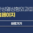 안성열성형외과피부과의원 이미지