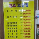 고향집 | 수원남문맛집 지동순대타운 고향집 솔직후기