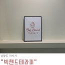 핸드테라피 | 남양주 빅핸드테라피 솔직후기: 뭉친 근육 제대로 풀고 온 바디마사지