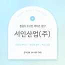 (주)팔봉산업관리