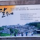 [순천여행] 하늘아래 첫동네.일명 산동네 라고 하지요 이미지