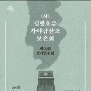 (사)김병호류가야금산조보존회 제25회 정기연주회 | 6월 17일 국립국악원 - (사) 김병호류 가야금산조 보존회 제19회 정기연주회