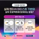 엔터기획 - 영등포구 영신로32길 17 | 🚨올해 마지막🚨 0원으로 엔터 스펙 쌓는 엔터 잡 프로젝트 모집➕이전 기수 후기까지!