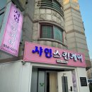 샤인스킨케어 이미지