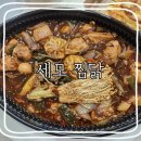 세모찜닭 | 대구 달서구 찜닭 국내산 생닭으로 부드러운 세모찜닭