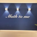 매쓰투미수학학원 이미지