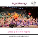 부광 유치원 | 부광유치원 예술제 / 졸업식 : 2023년 나눔반 친구들 기억하기!