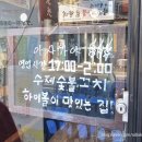 [ 구월동이자카야 / 구월동술집 ] 아사가야 방문후기