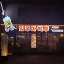 일루아 | 대구수성구맥주집 추천 [일루아맥주] _피맥후기