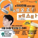 프롬커피㈜ | 창원 원도심을 살리는 로컬크리에이터 축제 &lt;세모로 페스타&gt;