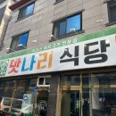 맛나리식당 | 대구 각산동 냉동삼겹살이 먹고싶을때면 맛나리식당