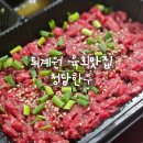 청담한우 | [리뷰] 퇴계원육회맛집 청담한우 육회 포장 후기