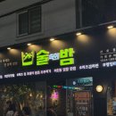술속의밤애막골점 | 산호동 갓성비 술집 &#39;술속의 밤&#39; 내돈내산 리얼후기