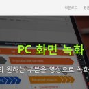 반디캠(동영상 녹화 프로그램) 이미지