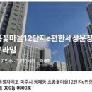 초롱꽃마을12단지 e편한세상운정어반프라임 이미지