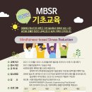 MBSR (온라인) 기초교육 안내 - 5월10일 월요일 오전10시 시작 이미지