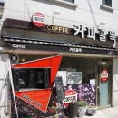 커피골목