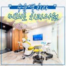 수유역치과 미래로치과의원에서 디지털임플란트 상담받은후기