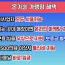 온기마케팅