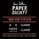 신화유치원 인근 | [장 줄리앙의 종이세상 전시회] 이색 전시회 후기(퍼블릭가산전시, 가산디지털단지 전시회)