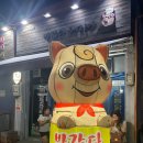 돼지야생갈비