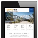 골든파인펜션 이미지