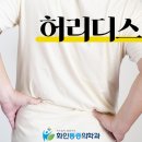 잠실 통증의학과 허리디스크 비수술로 해결하자! 이미지