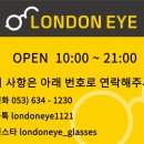 런던아이 안경.콘택트 이미지