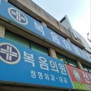 굿모닝정형외과의원 | 인천 동구 오십견 전문 병원 좋아요 추천 List 6곳